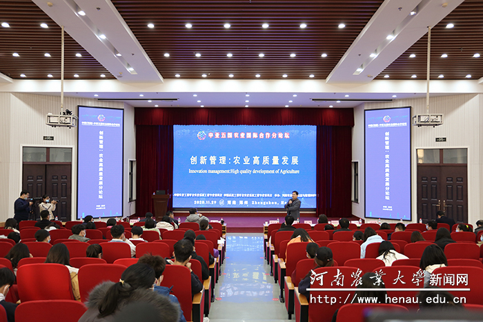 创新管理:农业高质量发展分论坛现场 创新管理:农业高质量发展分论坛现场
