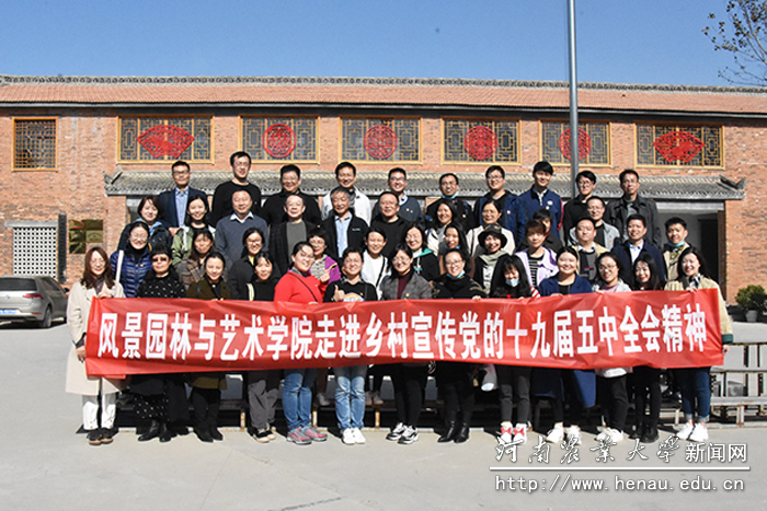 风景园林与艺术学院开展“感时代变迁 悟乡村振兴”主题党日活动 风景园林与艺术学院开展“感时代变迁 悟乡村振兴”主题党日活动