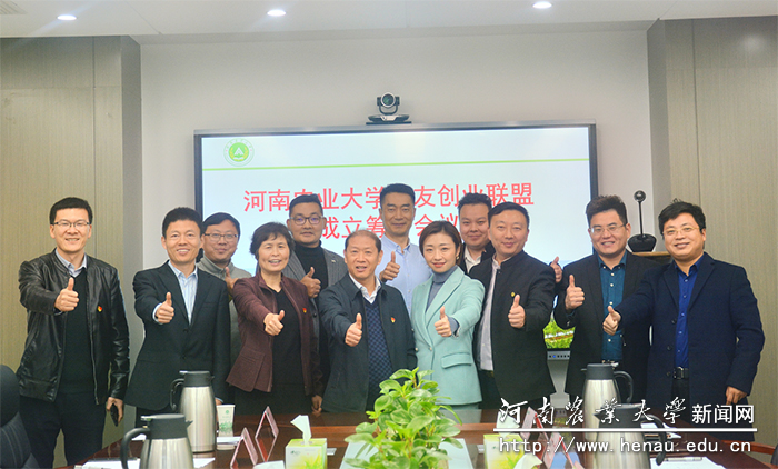 校友创业联盟成立筹备会议 校友创业联盟成立筹备会议