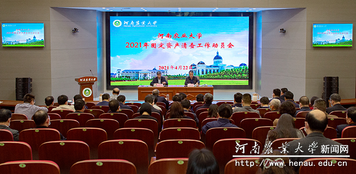 2021年固定资产清查工作动员会 2021年固定资产清查工作动员会