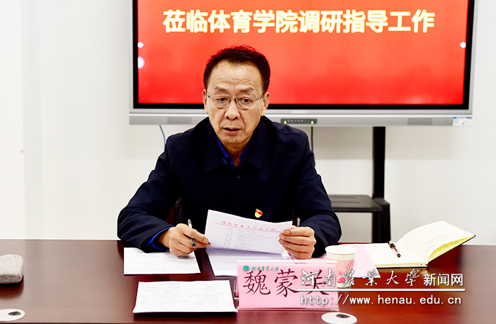校党委书记魏蒙关总结讲话 