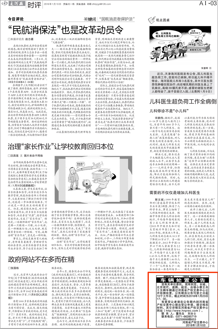 车辆处置公告 车辆处置公告