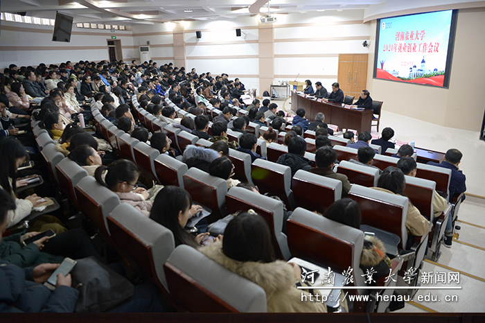 河南农业大学2020年创业就业工作会议 河南农业大学2020年创业就业工作会议