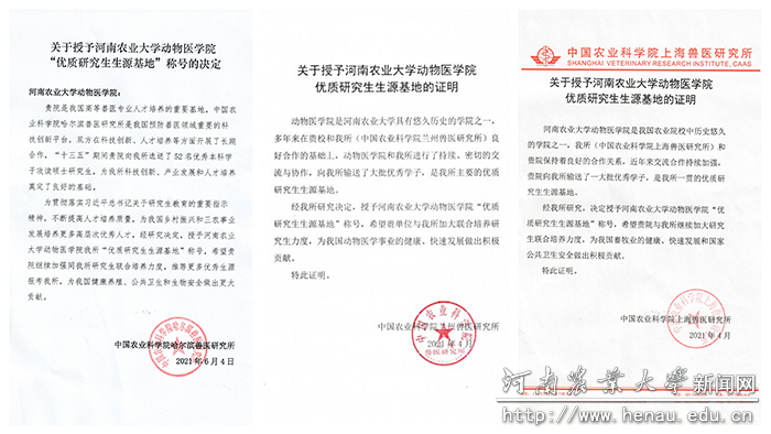 中国农业科学院三大兽医研究所授予我校“优秀研究生生源基地”称号 中国农业科学院三大兽医研究所授予我校“优秀研究生生源基地”称号
