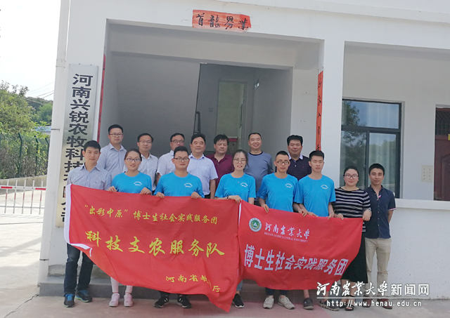 河南农业大学博士生社会实践服务团 河南农业大学博士生社会实践服务团