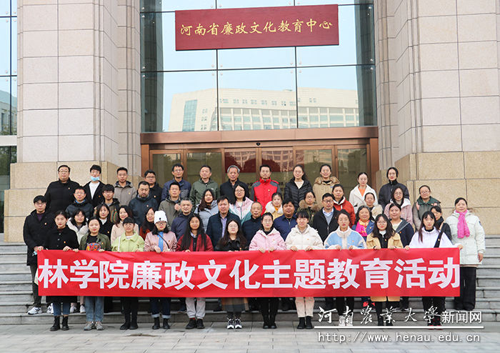 林学院开展廉政文化主题教育活动 林学院开展廉政文化主题教育活动
