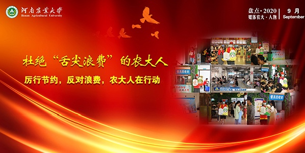 杜绝“舌尖浪费”的农大人.jpg