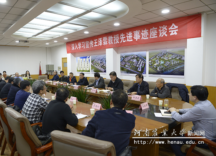 学校召开深入学习宣传王泽霖教授先进事迹座谈会