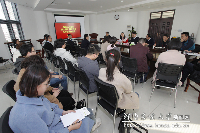 牧医学院举行三全育人暨校企合作人才培养交流会 牧医学院举行三全育人暨校企合作人才培养交流会