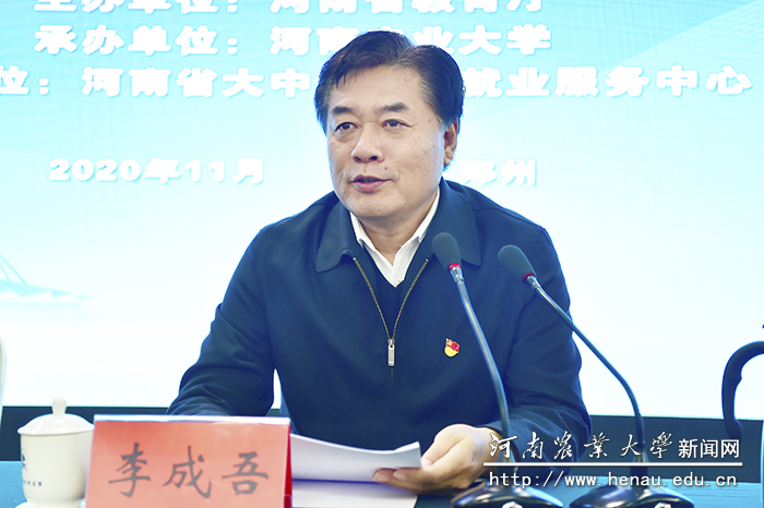 校党委副书记、工会主席李成吾在开班仪式上致辞