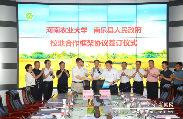 河南农业大学-南乐县人民政府校地合作框架协议签订仪式 河南农业大学-南乐县人民政府校地合作框架协议签订仪式