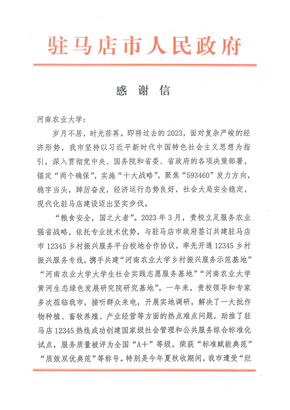 感谢信_00.png