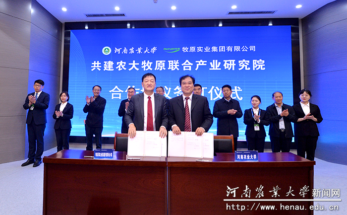 校长、中国工程院院士张改平与牧原实业集团有限公司党委书记、总裁秦英林代表双方签署共建合作协议 校长、中国工程院院士张改平与牧原实业集团有限公司党委书记、总裁秦英林代表双方签署共建合作协议