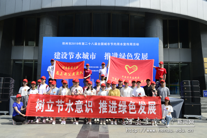 郑州市第28届全国城市节约用水宣传周活动启动仪式在我校举行 郑州市第28届全国城市节约用水宣传周活动启动仪式在我校举行