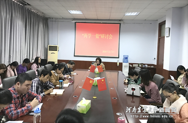生命科学学院学生党支部“两学一做”第二阶段研讨会 生命科学学院学生党支部“两学一做”第二阶段研讨会