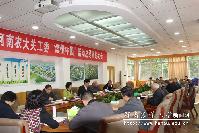学校关工委“读懂中国”活动总结表彰大会