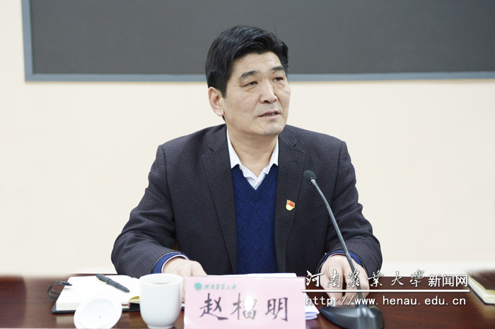 校党委副书记赵榴明赵榴明主持会议