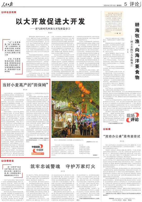 rmrb2024051605_00.png