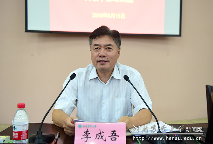 校党委副书记李成吾讲话 校党委副书记李成吾讲话