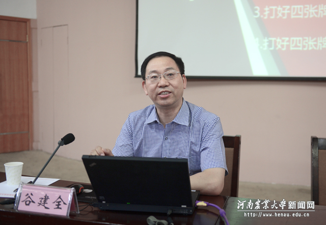 省政府发展研究中心主任、党组书记谷建全作专题报告 省政府发展研究中心主任、党组书记谷建全作专题报告