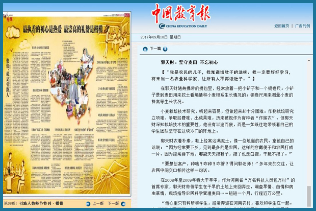 中国教育报:坚守麦田 不忘初心 中国教育报:坚守麦田 不忘初心