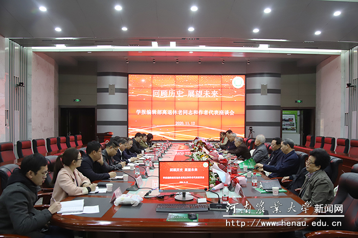 学报编辑部离退休老同志与作者代表座谈会 学报编辑部离退休老同志与作者代表座谈会