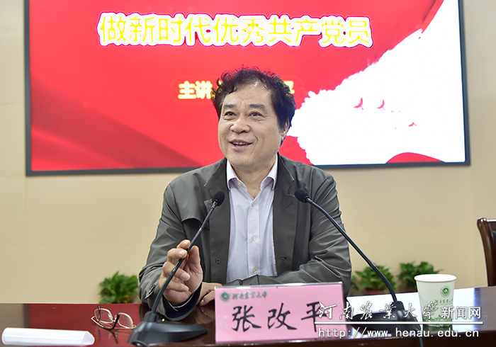 校长、中国工程院院士张改平为林学院师生上党课 校长、中国工程院院士张改平为林学院师生上党课