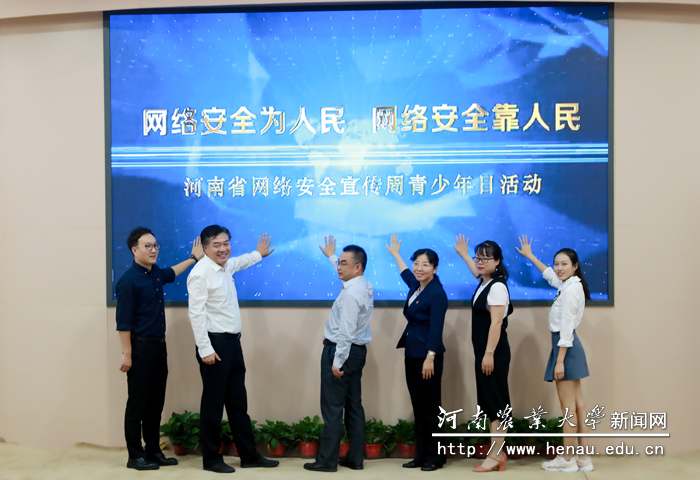与会领导和师生代表共同启动河南省网络安全宣传周青少年日活动 与会领导和师生代表共同启动河南省网络安全宣传周青少年日活动