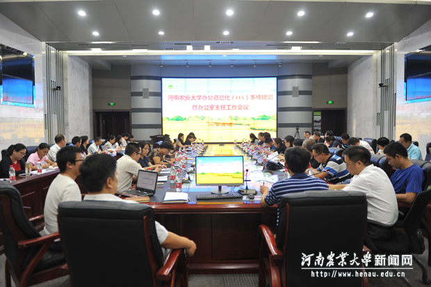 学校举办办公自动化(OA)系统培训班暨办公室主任工作会议 学校举办办公自动化(OA)系统培训班暨办公室主任工作会议