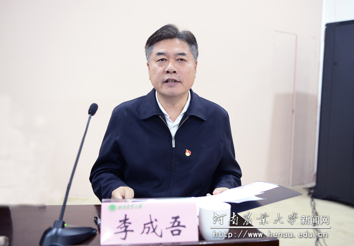 校党委副书记、工会主席李成吾传达《河南省被巡视巡察党组织配合巡视巡察工作规定》精神 校党委副书记、工会主席李成吾传达《河南省被巡视巡察党组织配合巡视巡察工作规定》精神