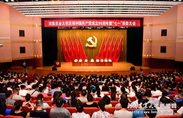 河南农业大学庆祝中国共产党成立95周年暨表彰大会隆重召开 河南农业大学庆祝中国共产党成立95周年暨表彰大会隆重召开
