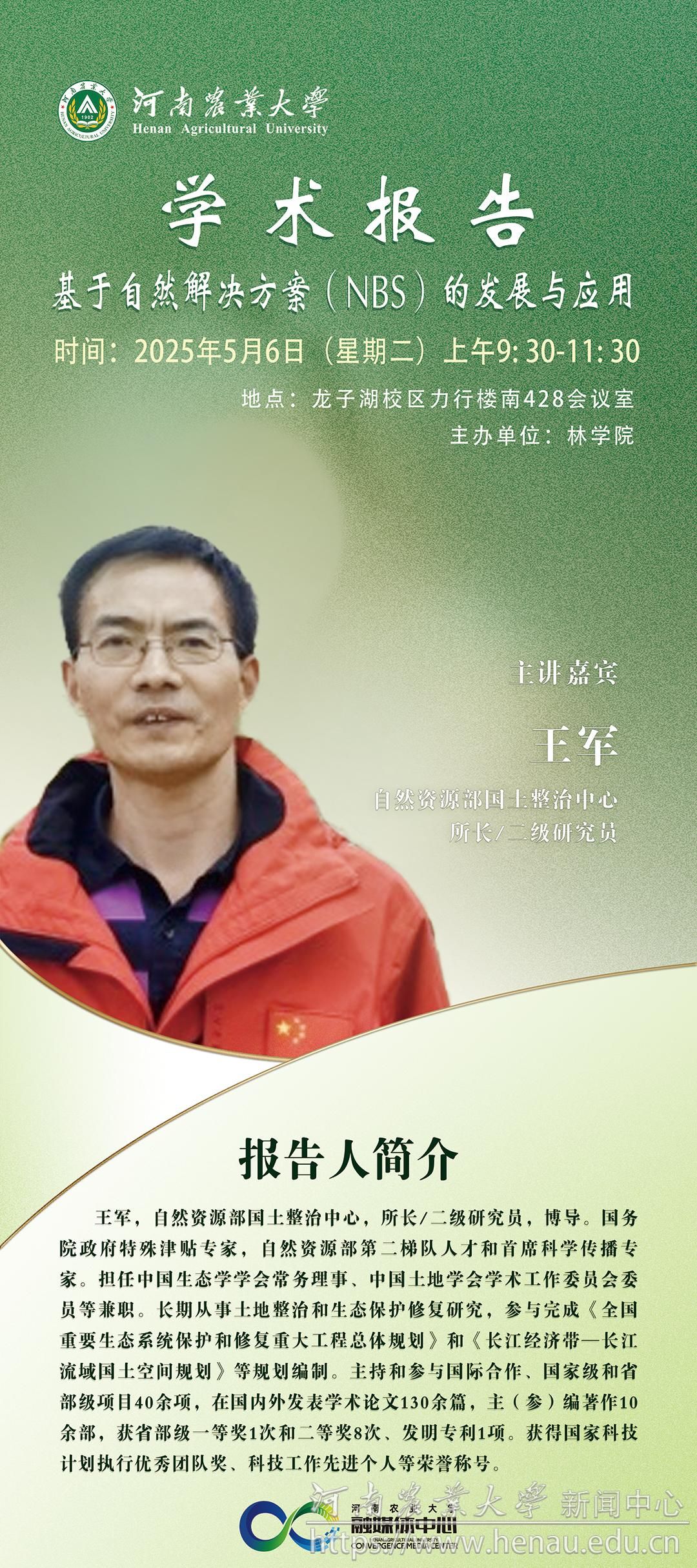 5.6学术报告.jpg