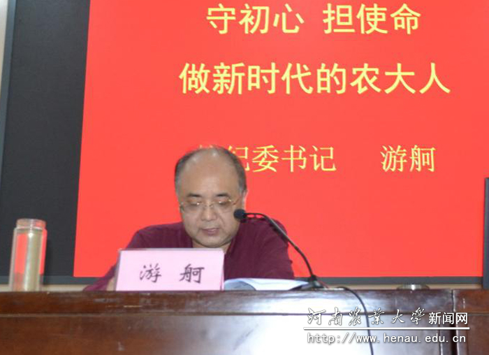 校纪委书记游舸作专题报告 校纪委书记游舸作专题报告