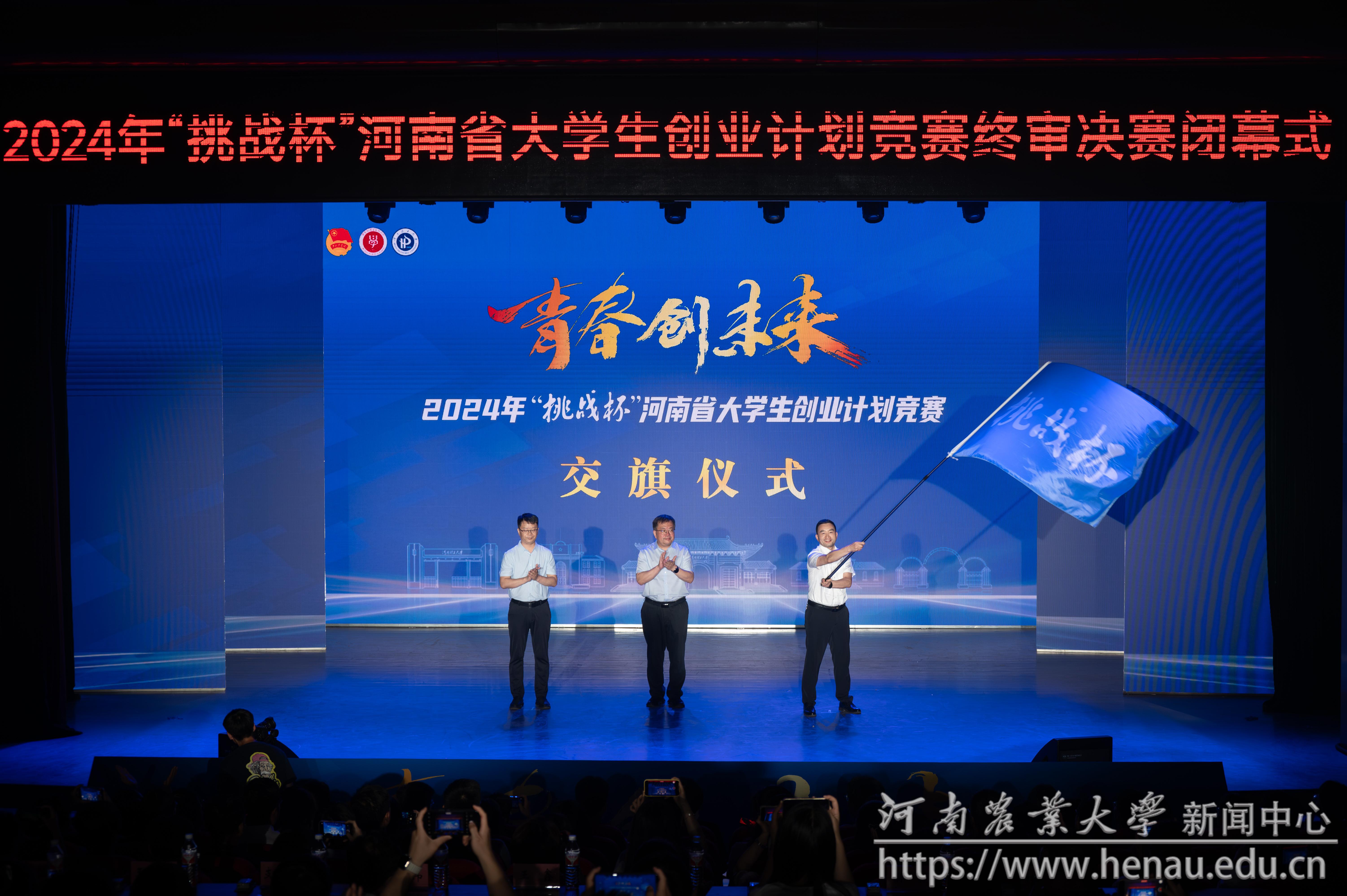 学校在2024年“挑战杯”河南省大学生创业计划竞赛决赛捧得优胜杯-河南农业大学