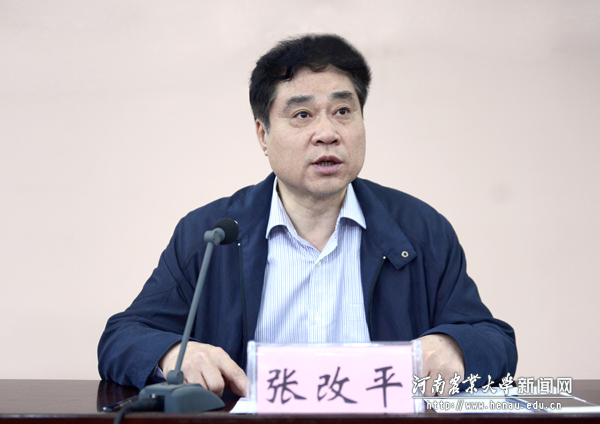 校长、中国工程院院士张改平主持会议 校长、中国工程院院士张改平主持会议
