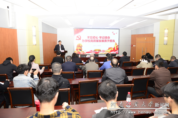 《不忘初心 牢记使命 为学校高质量发展勇于担当》专题党课