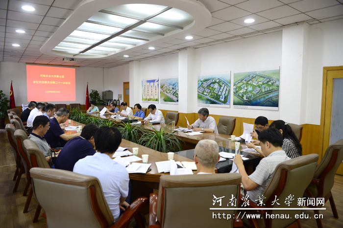 学校第七届学位评定委员会第二十一次会议 学校第七届学位评定委员会第二十一次会议
