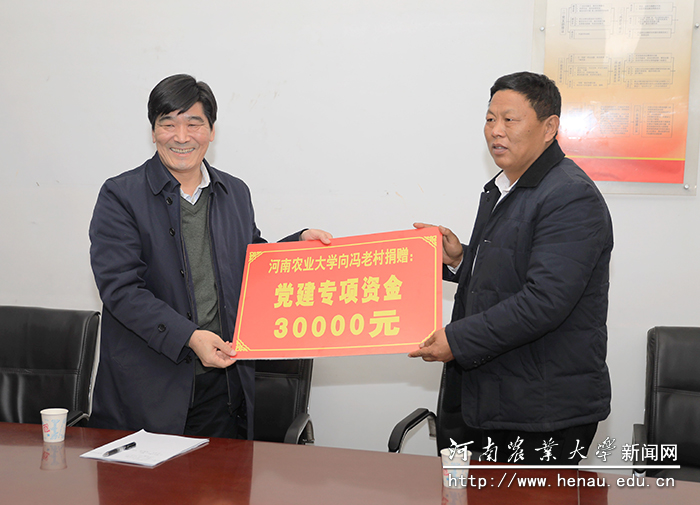 赵榴明代表学校向冯老村捐赠党建专项经费3万元 赵榴明代表学校向冯老村捐赠党建专项经费3万元
