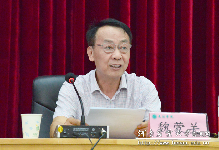 校党委书记魏蒙关主持报告会