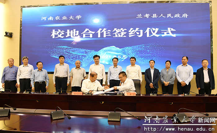 河南农业大学与兰考县人民政府校地合作签约仪式 河南农业大学与兰考县人民政府校地合作签约仪式