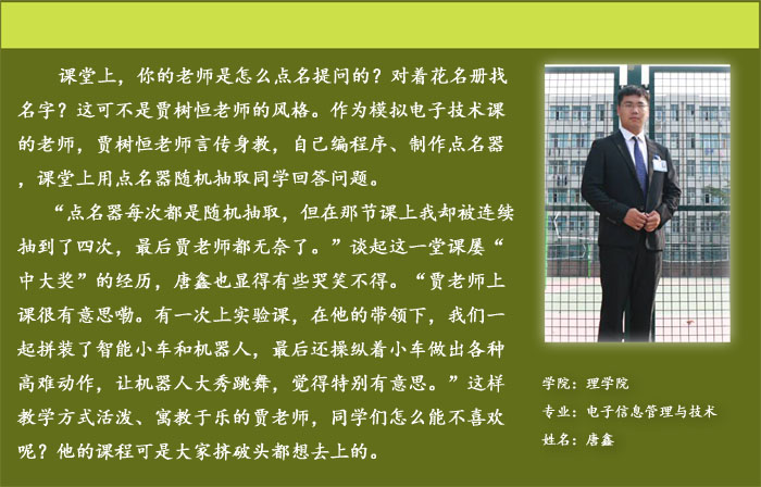 大话课堂之：我的课堂故事2