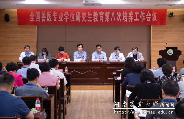 全国兽医专业学位研究生教育第八次培养工作会议 全国兽医专业学位研究生教育第八次培养工作会议