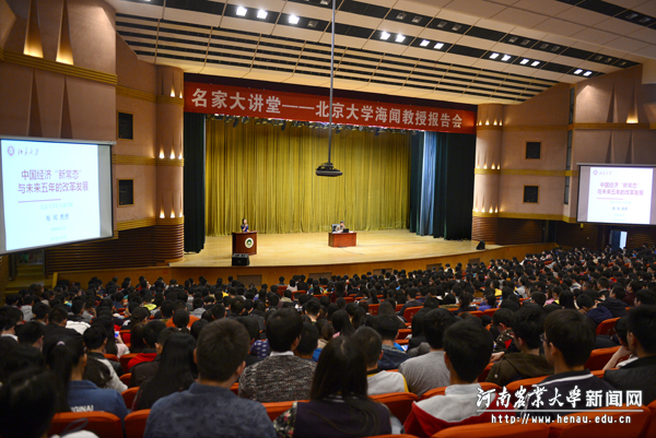 名家大讲堂——北京大学海闻教授报告会 名家大讲堂——北京大学海闻教授报告会