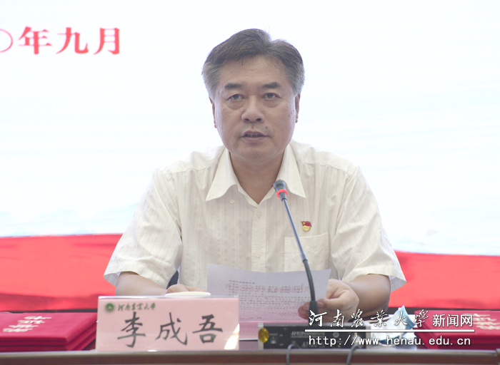 校党委副书记、工会主席李成吾宣读表彰文件 校党委副书记、工会主席李成吾宣读表彰文件
