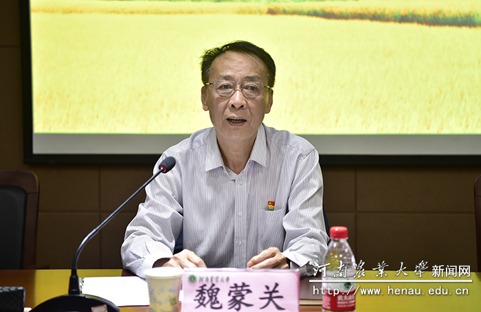 校党委书记魏蒙关出席农学院“不忘初心 牢记使命”动员会并讲话 校党委书记魏蒙关出席农学院“不忘初心 牢记使命”动员会并讲话