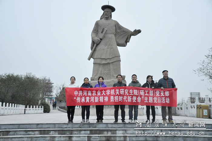 研究生院(研工部)党支部开展了“传承黄河新精神 勇担时代新使命”主题党日活动 研究生院(研工部)党支部开展了“传承黄河新精神 勇担时代新使命”主题党日活动