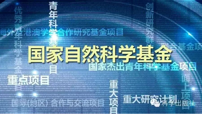 NSFC广泛视为衡量一个单位基础研究实力和原始创新水平的重要标志,也是大学排名及专项经费核算的评价指标要素 NSFC广泛视为衡量一个单位基础研究实力和原始创新水平的重要标志,也是大学排名及专项经费核算的评价指标要素