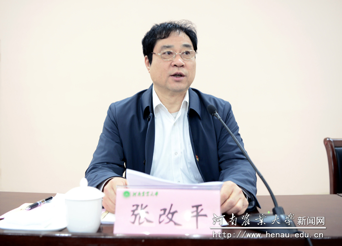 校长、中国工程院院士张改平主持会议