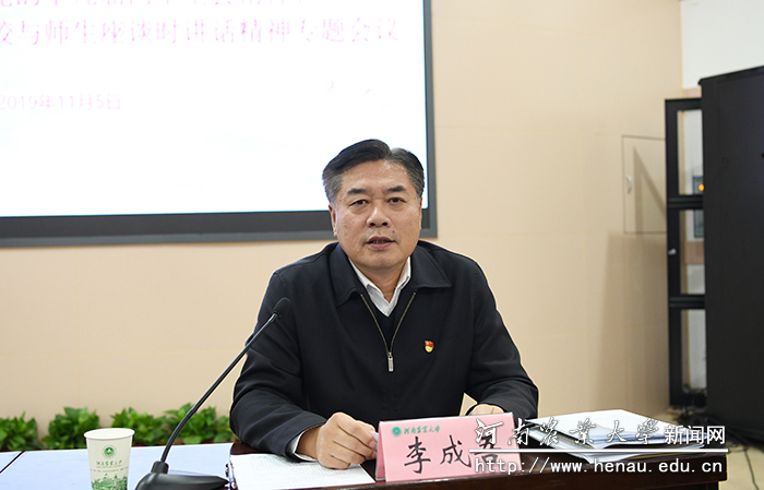 李成吾主持会议