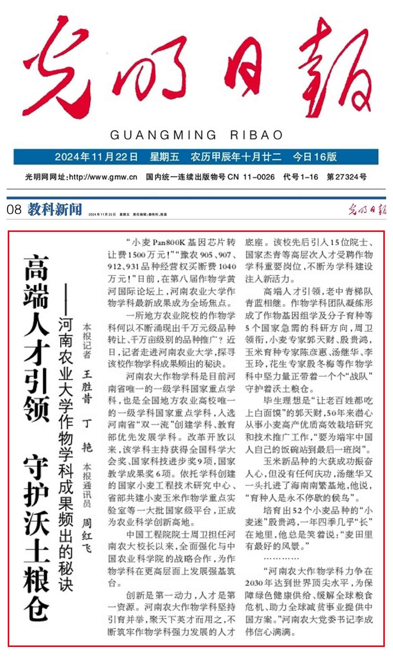 2024112208光明日报2_big.jpg